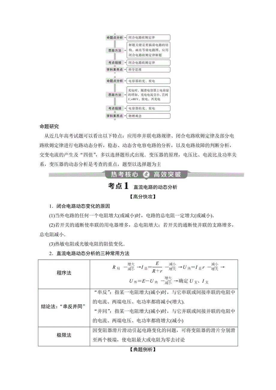 2020江苏高考物理二轮讲义：专题四第1讲　直流电路与交流电路 WORD版含解析.doc_第3页