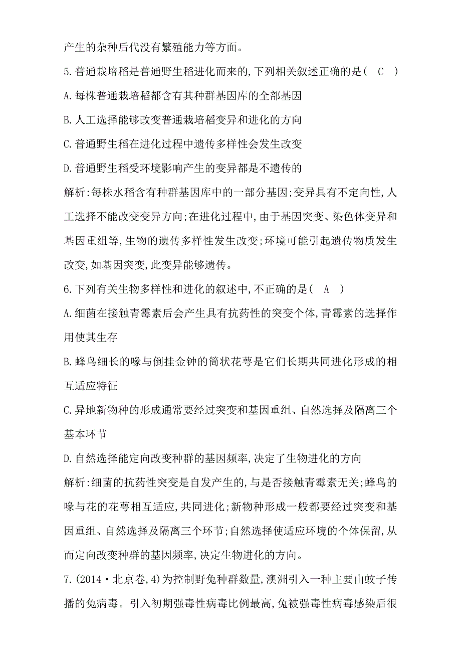 2018高考生物（全国通用版）大一轮复习（检测）第七单元　生物的变异、育种和进化 第23讲　生物的进化 WORD版含解析.doc_第3页