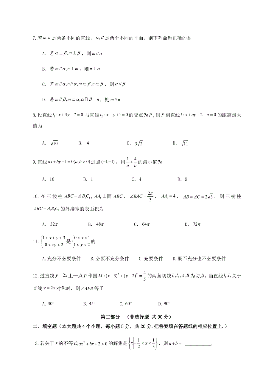 四川省泸州市泸县第二中学2020-2021学年高二数学上学期期中试题 理.doc_第2页