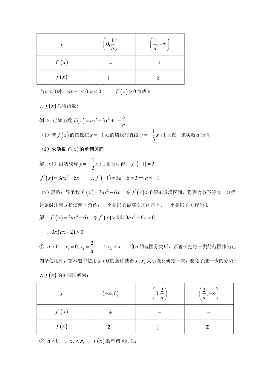 2022届高中数学 微专题16 含参数函数的单调区间练习（含解析）.doc_第3页