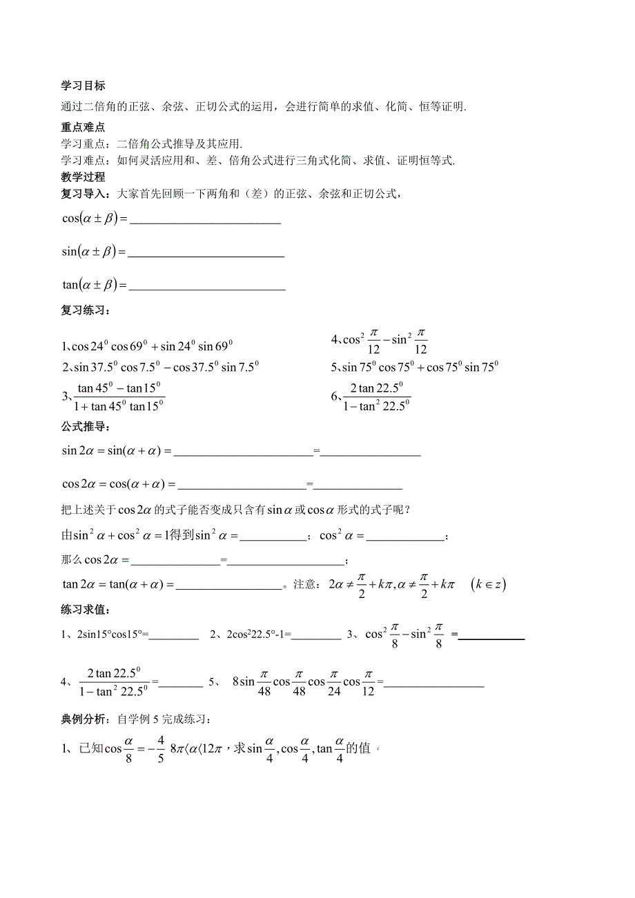 广东省化州市实验中学高中数学学案：3.doc_第1页