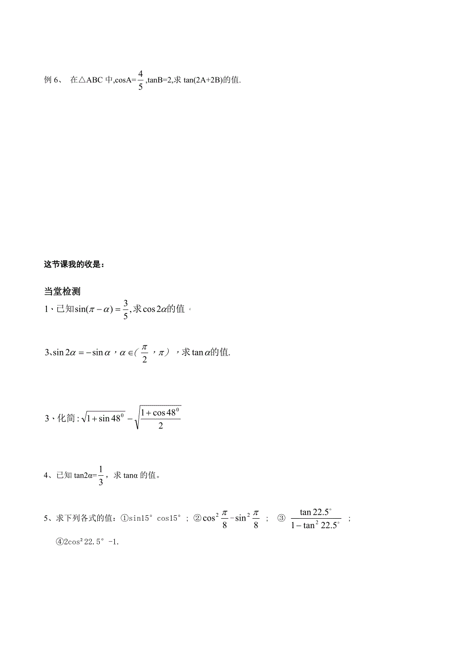 广东省化州市实验中学高中数学学案：3.doc_第2页