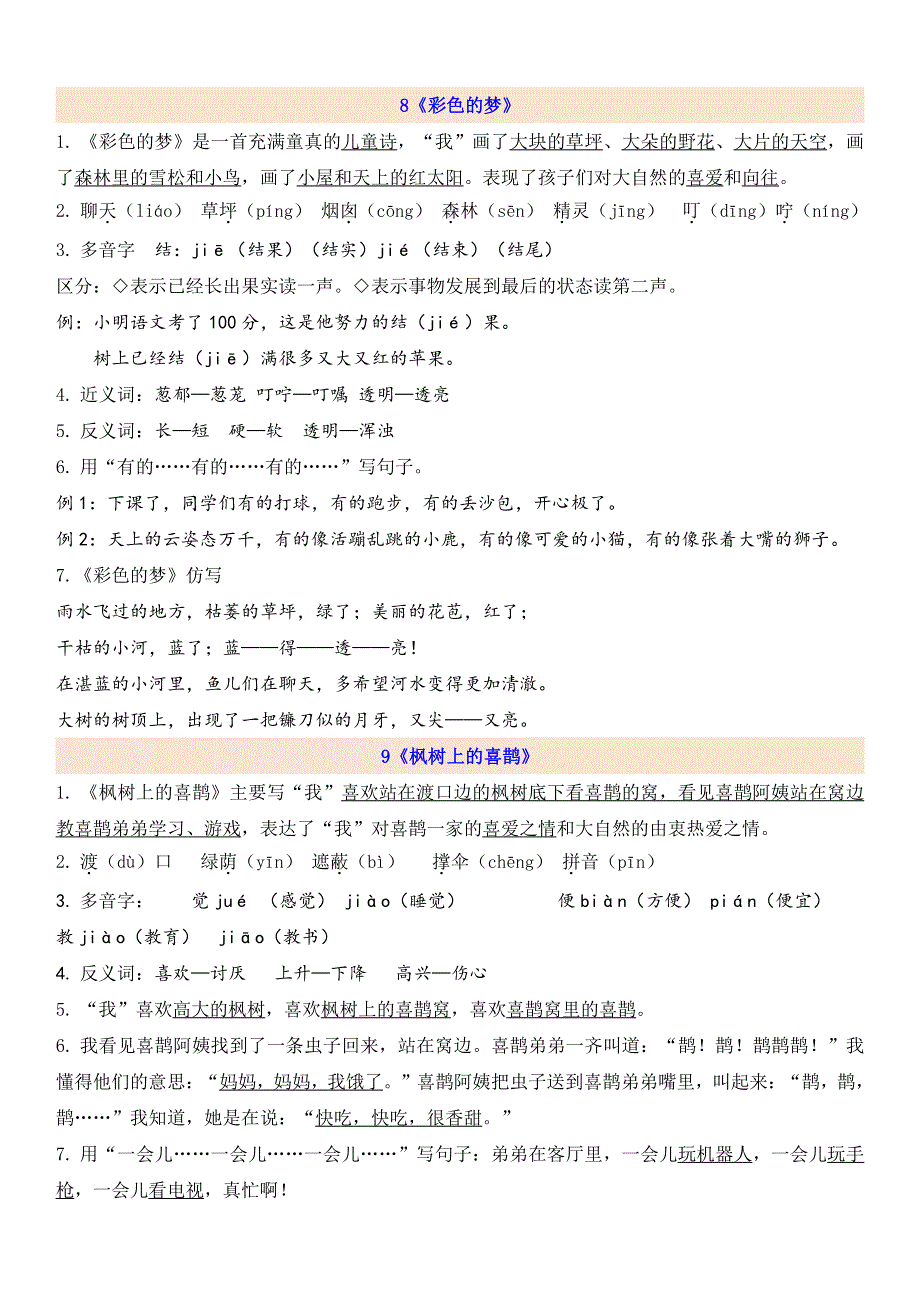 部编二下语文第4单元知识点.pdf_第1页