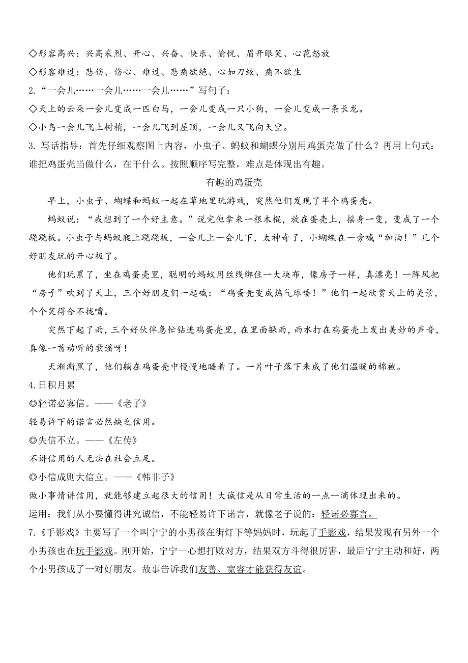 部编二下语文第4单元知识点.pdf_第3页