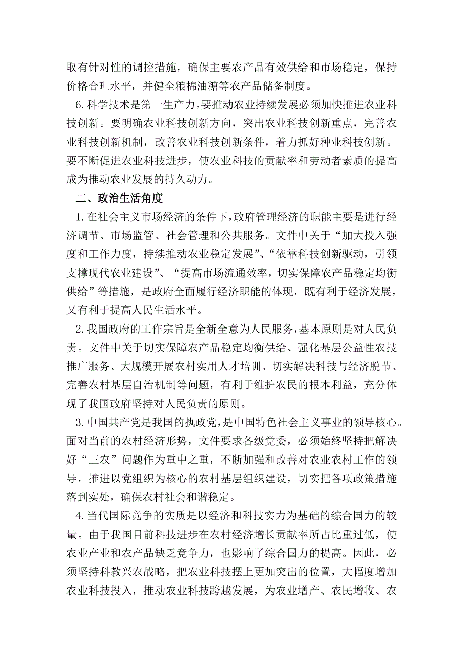 2012届高考政治时政热点备考：2012年中央一号文件.doc_第2页