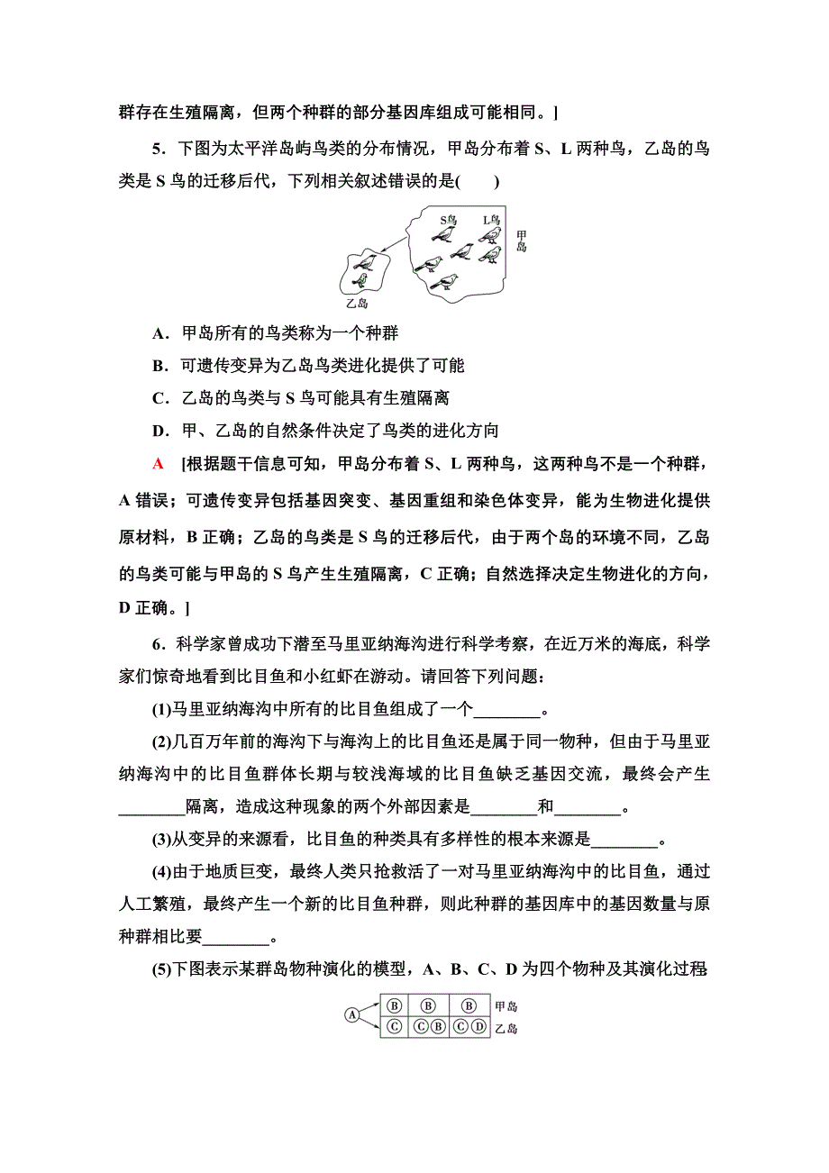 2020-2021学年新教材人教版生物必修2课时分层作业：6-3-6-4-2　隔离在物种形成中的作用和协同进化与生物多样性的形成 WORD版含解析.doc_第3页