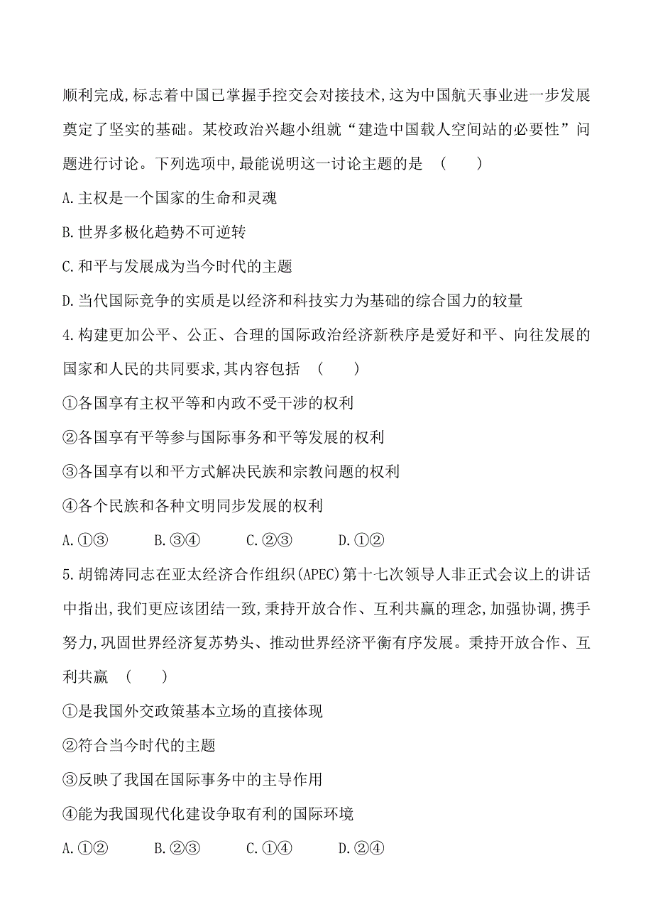 《全程复习方略》2014年高考政治一轮课时作业(20)必修2 第4单元 第9课（通用版）.doc_第2页