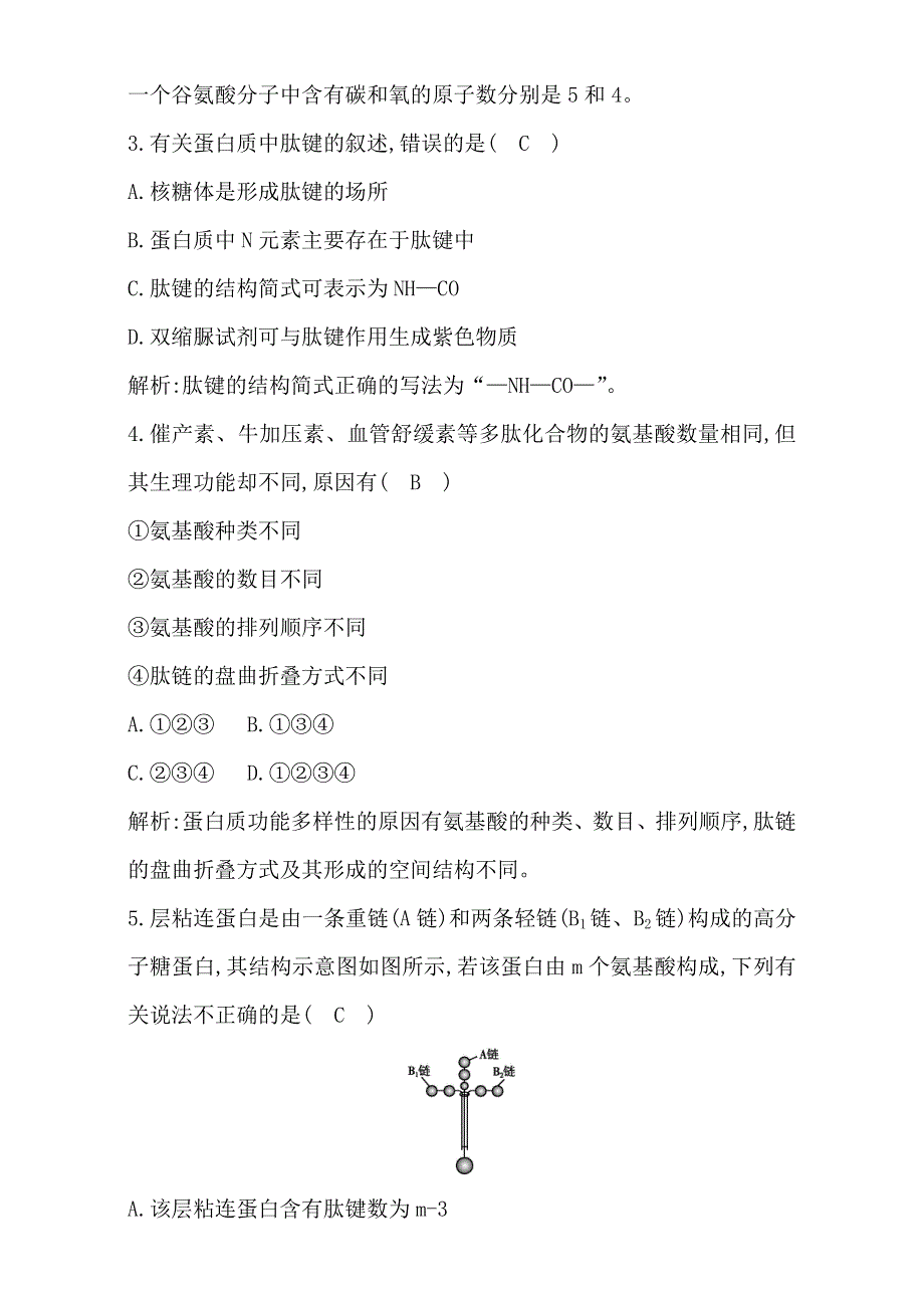 2018高考生物（全国通用版）大一轮复习（检测）第一单元　走近细胞和组成细胞的分子 第3讲　生命活动的主要承担者—蛋白质 WORD版含解析.doc_第2页