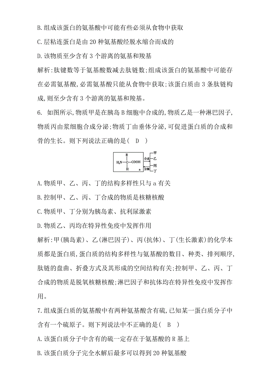 2018高考生物（全国通用版）大一轮复习（检测）第一单元　走近细胞和组成细胞的分子 第3讲　生命活动的主要承担者—蛋白质 WORD版含解析.doc_第3页