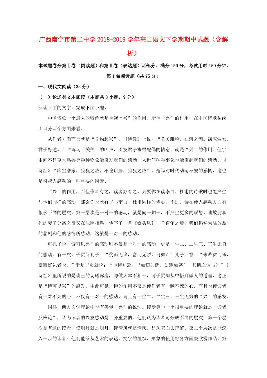 广西南宁市第二中学2018-2019学年高二语文下学期期中试题（含解析）.doc_第1页