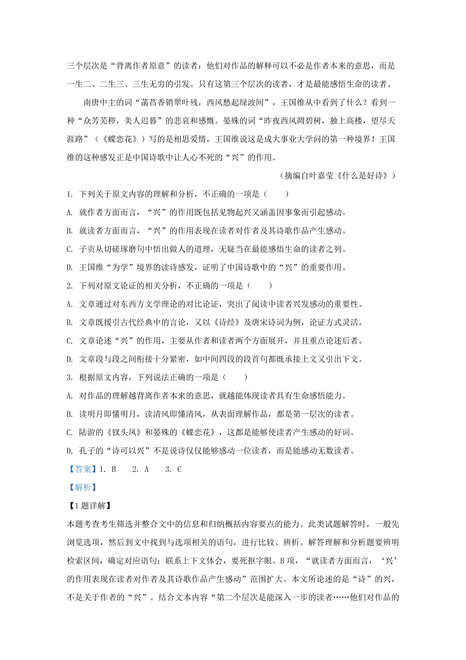 广西南宁市第二中学2018-2019学年高二语文下学期期中试题（含解析）.doc_第2页