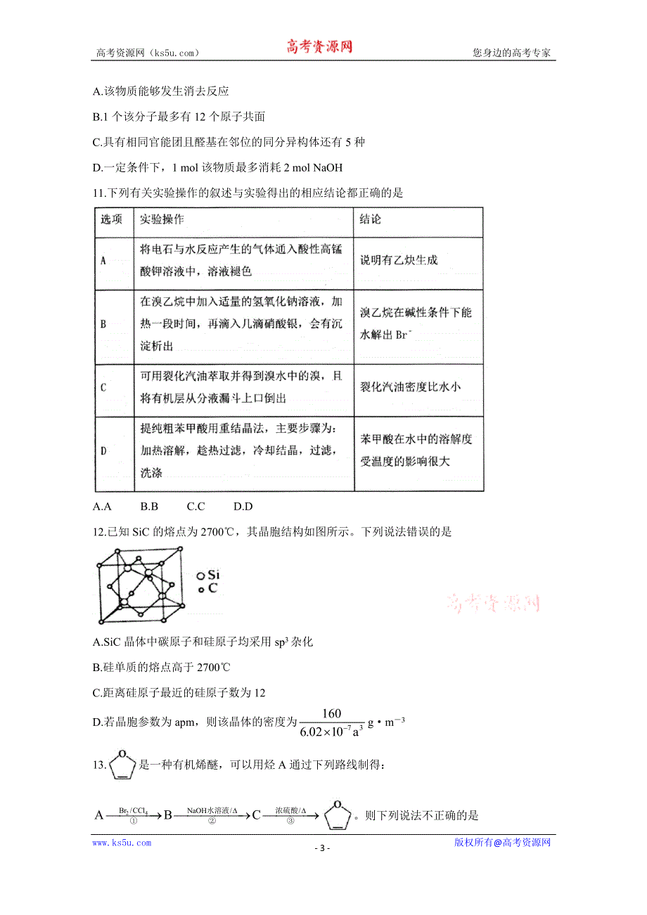 《发布》辽宁省部分重点高中2020-2021学年高二下学期期中考试 化学 WORD版含答案BYCHUN.doc_第3页