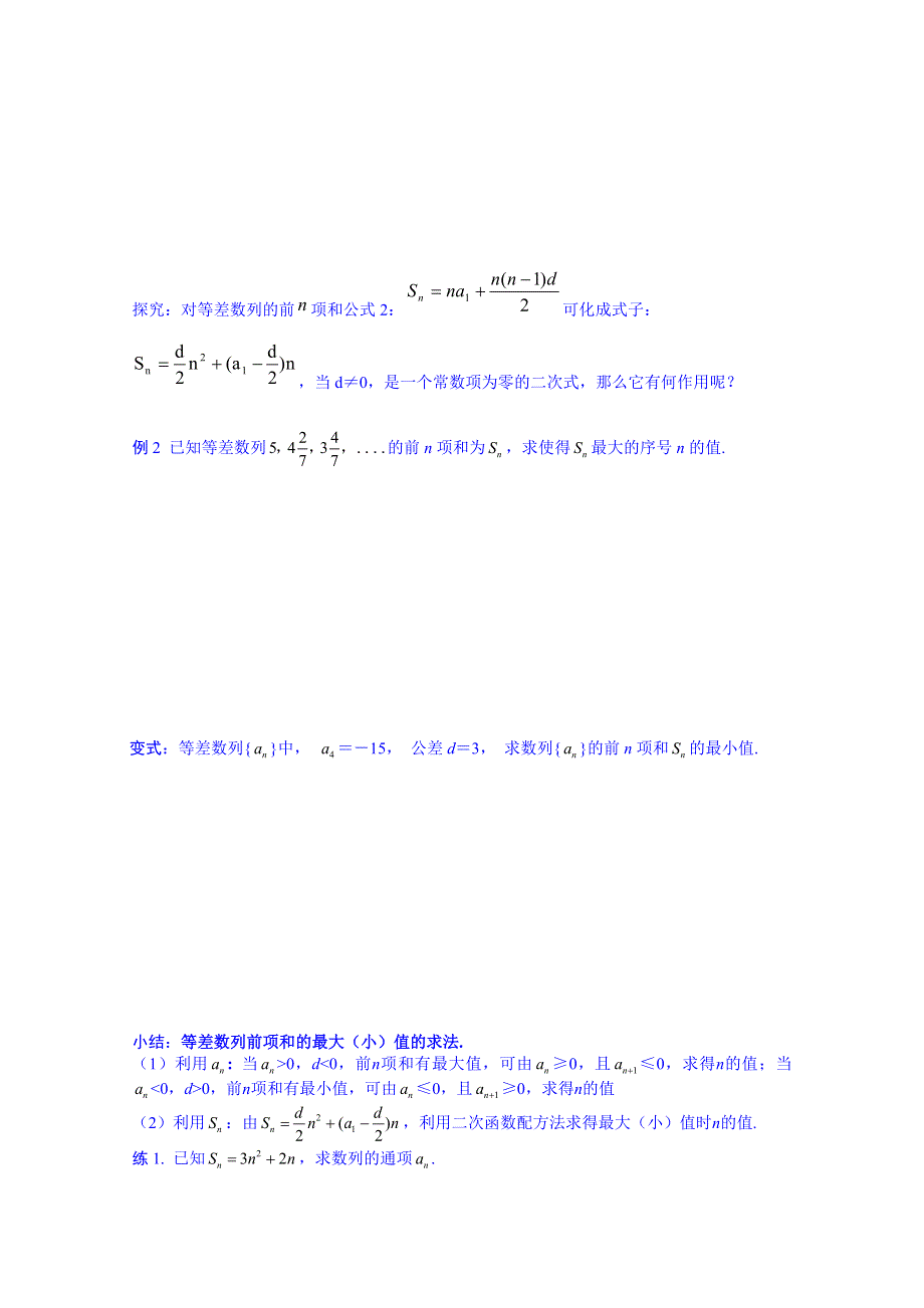 广东省化州市实验中学高中数学导学案必修五：2.3等差数列的前N项和（2）.doc_第2页