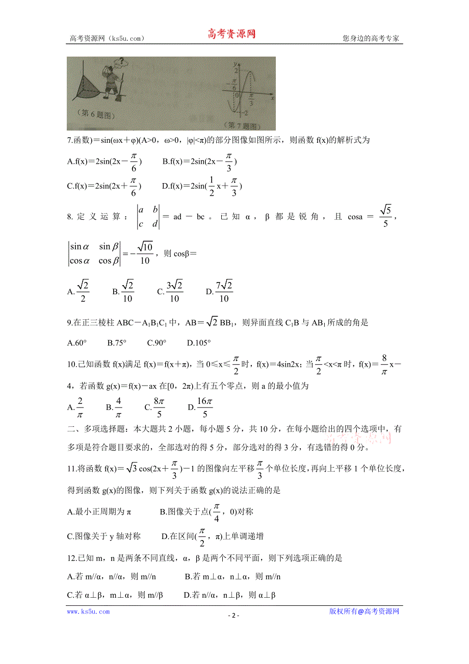 《发布》辽宁省锦州市2019-2020学年高一下学期期末考试 数学 WORD版含答案BYCHUN.doc_第2页