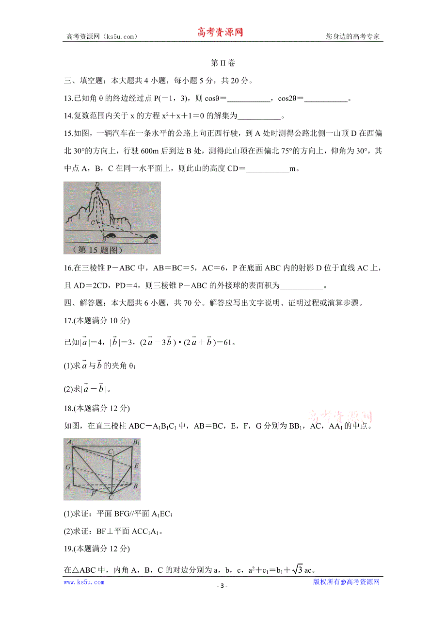 《发布》辽宁省锦州市2019-2020学年高一下学期期末考试 数学 WORD版含答案BYCHUN.doc_第3页