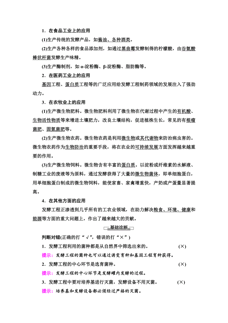 2020-2021学年新教材人教版生物选择性必修3教师用书：第1章　第3节　发酵工程及其应用 WORD版含解析.doc_第2页