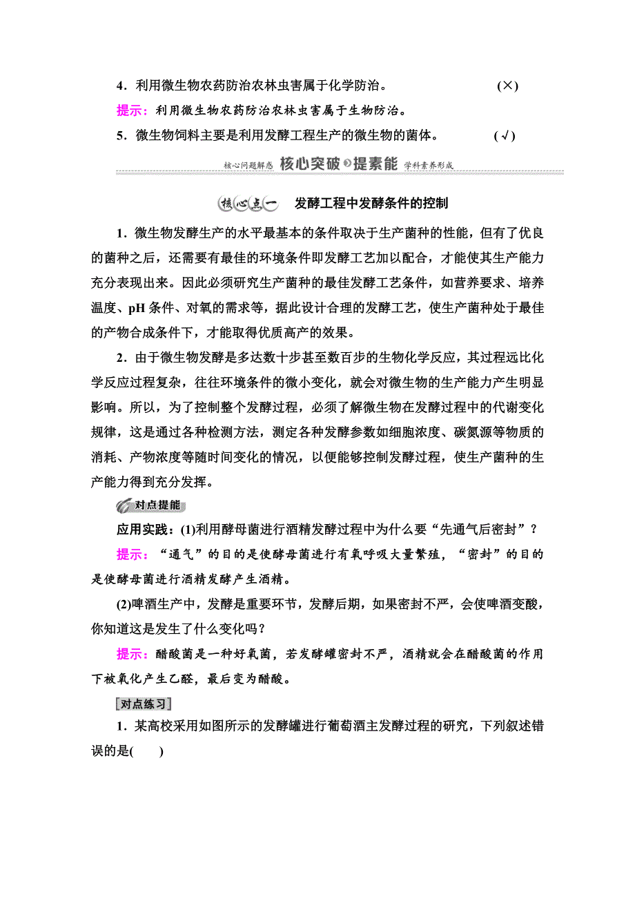 2020-2021学年新教材人教版生物选择性必修3教师用书：第1章　第3节　发酵工程及其应用 WORD版含解析.doc_第3页