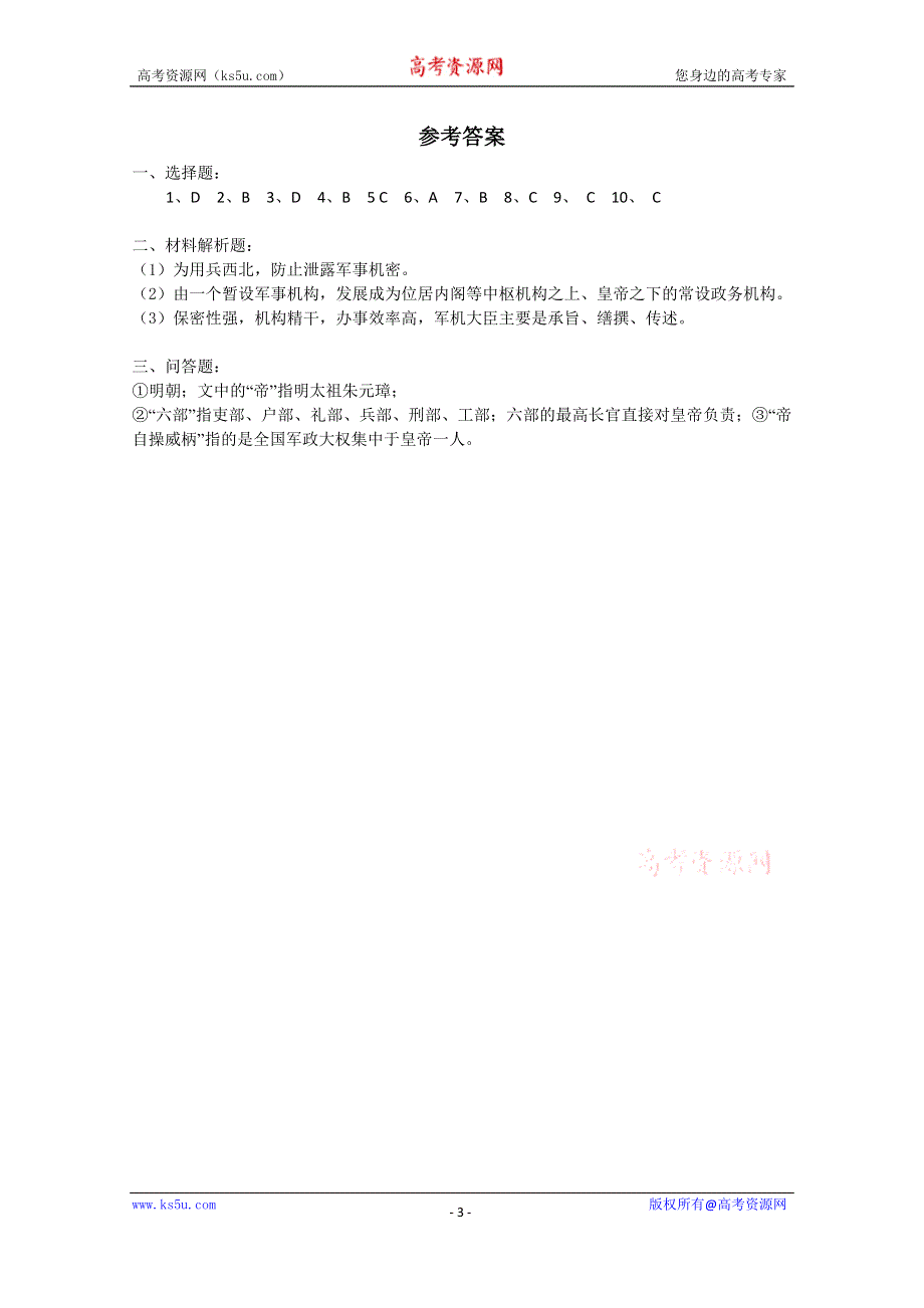 《河东教育》高中历史同步练习人教版必修1 第4课《明清君主专制的加强》2.doc_第3页