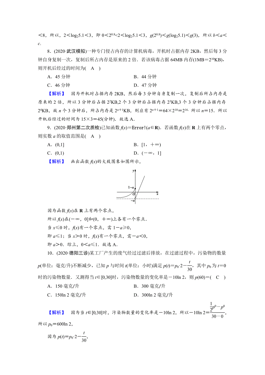 2021届高考数学二轮复习 第二部分 专题六 第2讲 专题训练21 基本初等函数、函数与方程（含解析）新人教版.doc_第3页