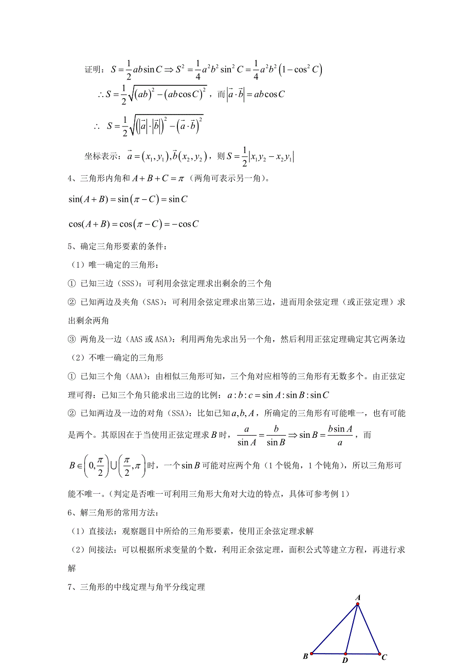 2022届高中数学 微专题31 解三角形的要素练习（含解析）.doc_第2页