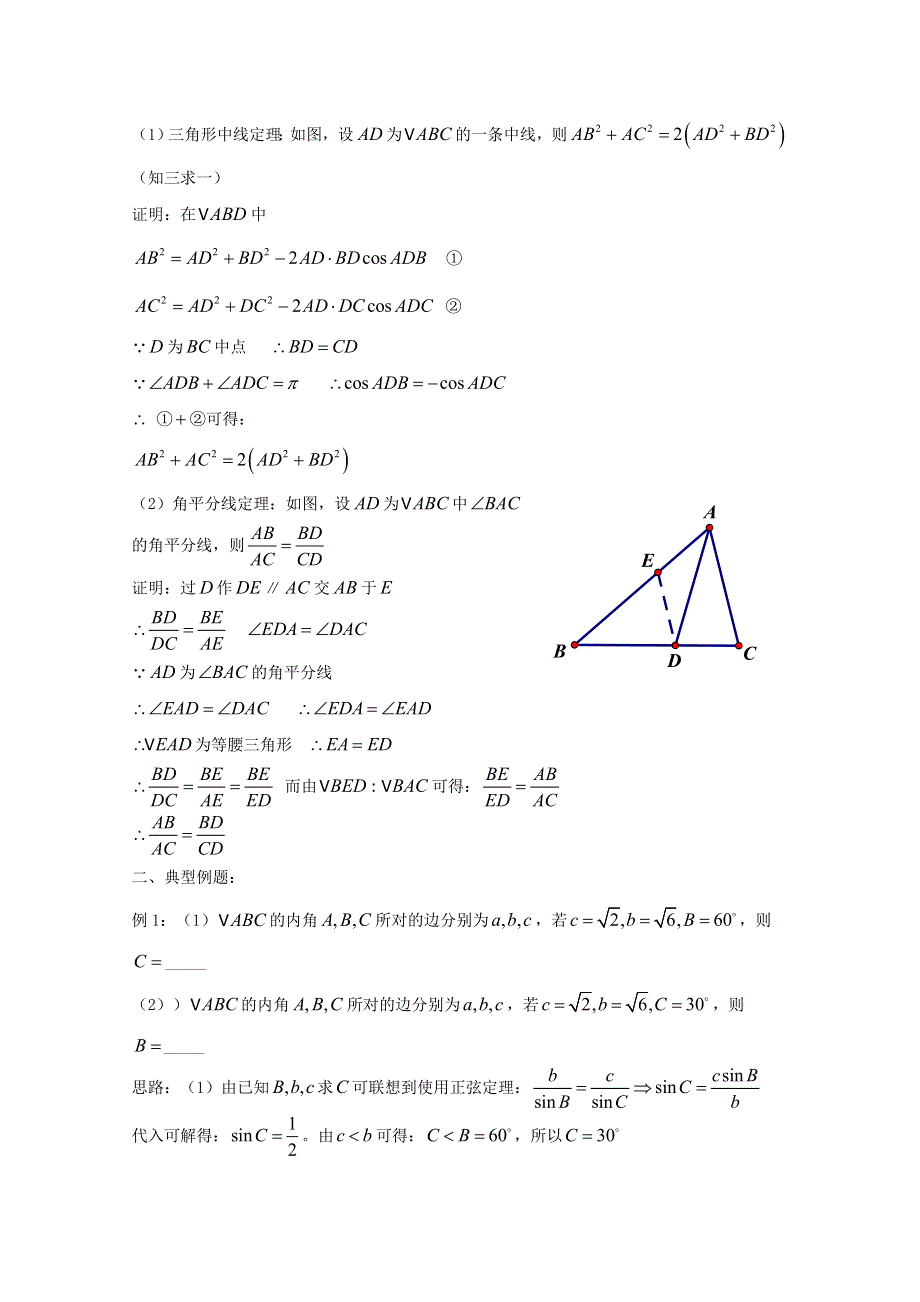 2022届高中数学 微专题31 解三角形的要素练习（含解析）.doc_第3页