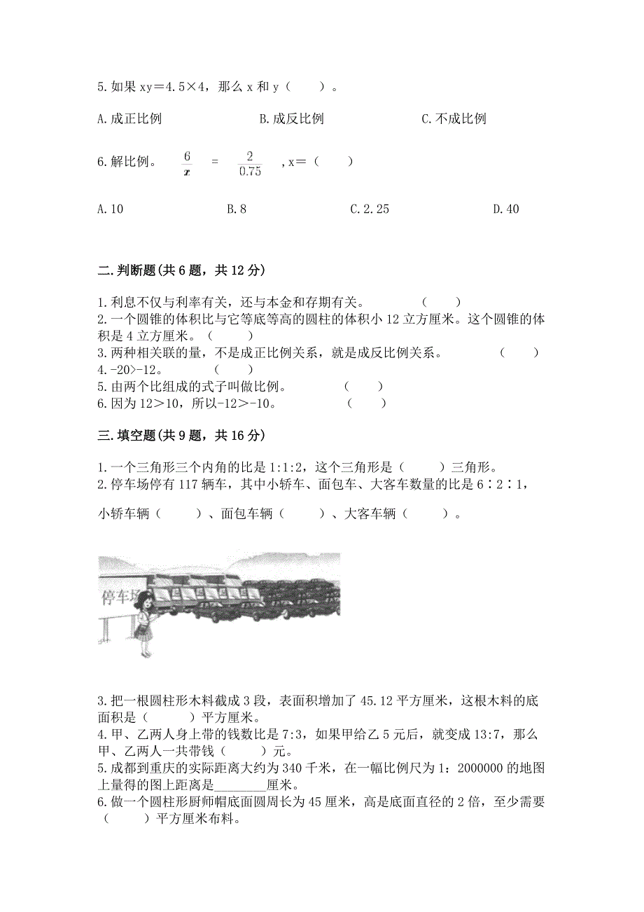 人教版六年级下册数学期末测试卷附完整答案【夺冠】.docx_第2页