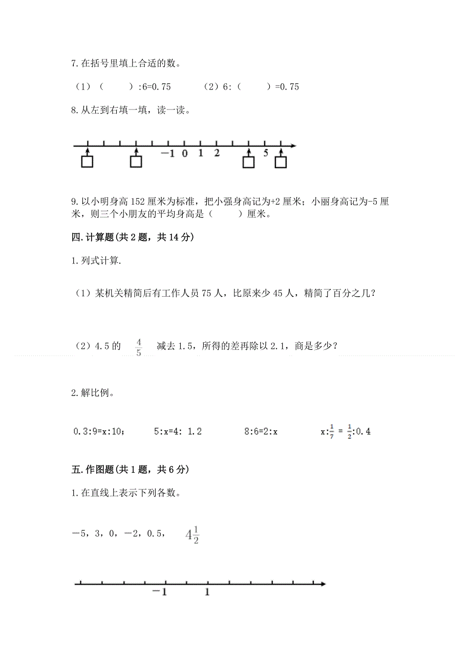 人教版六年级下册数学期末测试卷附完整答案【夺冠】.docx_第3页