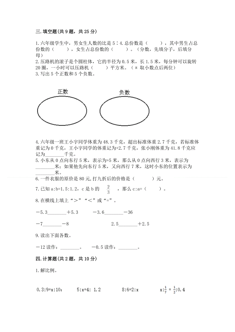 人教版六年级下册数学期末测试卷附完整答案【必刷】.docx_第2页