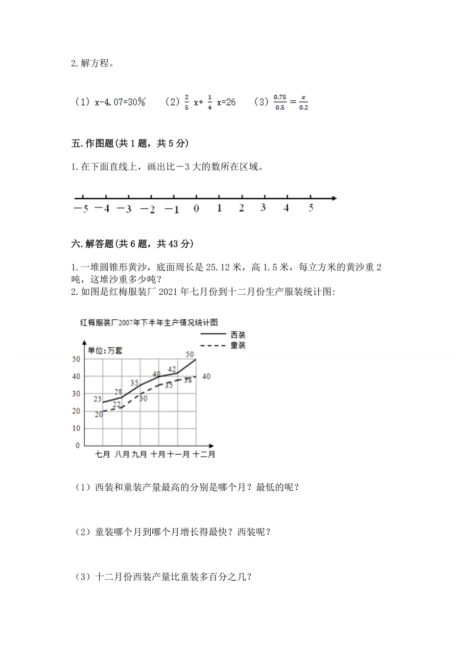 人教版六年级下册数学期末测试卷附完整答案【必刷】.docx_第3页