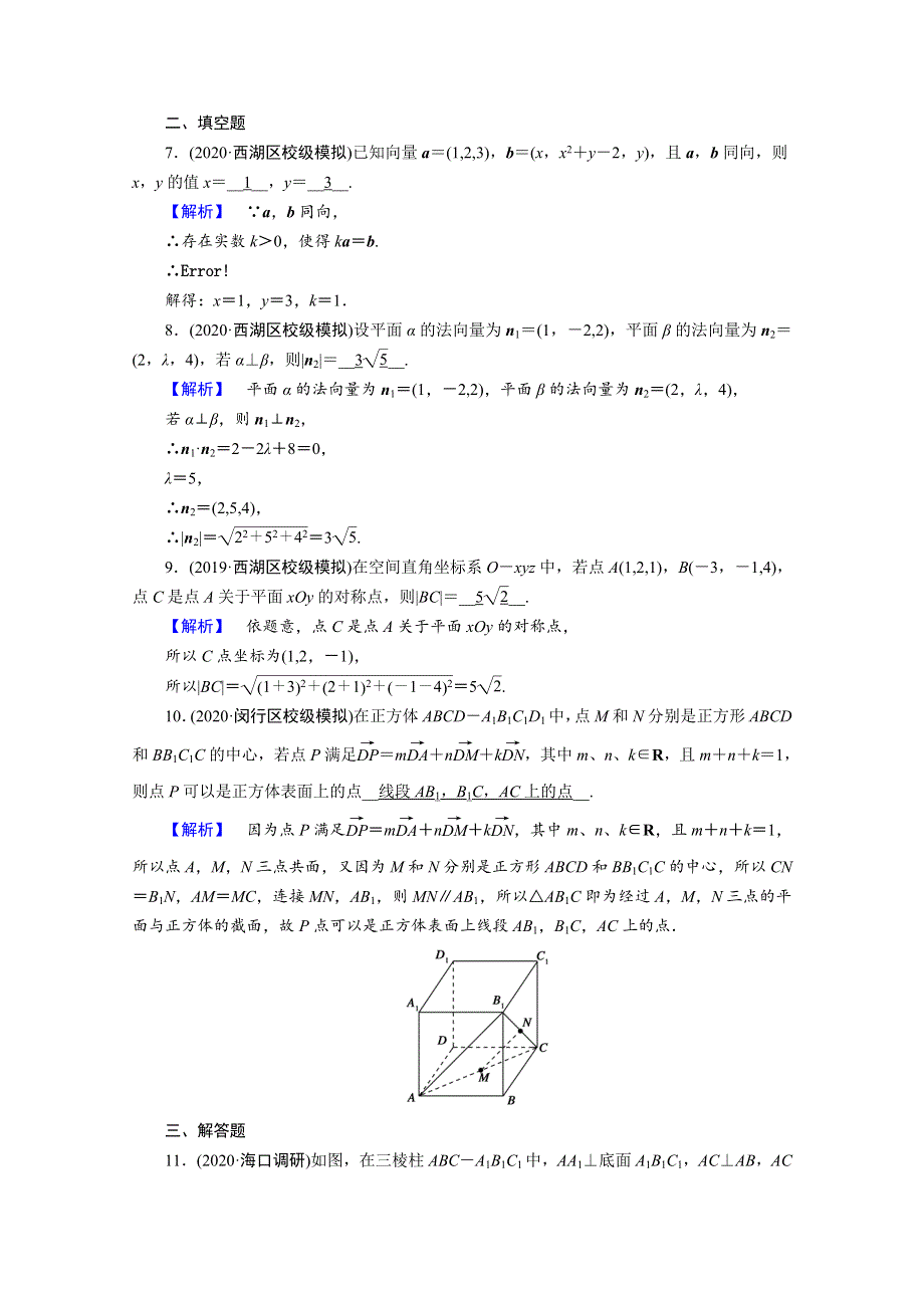 2021届高考数学二轮复习 第二部分 专题三 第3讲 专题训练13 空间向量与立体几何（含解析）新人教版.doc_第3页