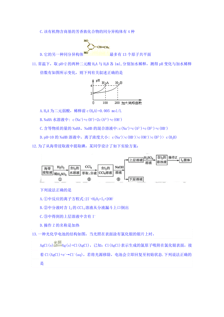 广西南宁市第二中学2018届高三2月月考理综化学试题 WORD版含答案.doc_第2页