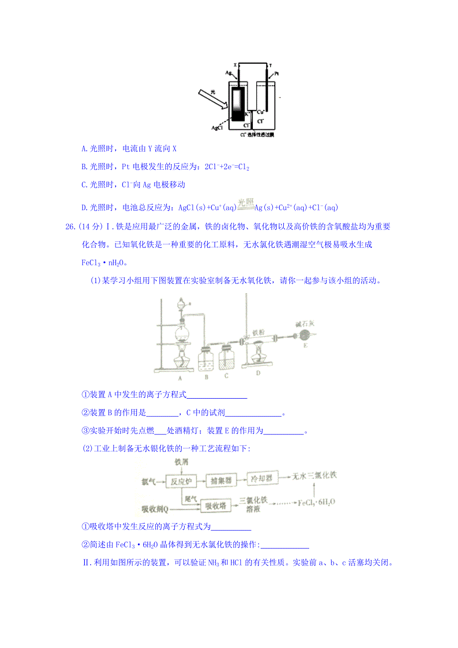 广西南宁市第二中学2018届高三2月月考理综化学试题 WORD版含答案.doc_第3页