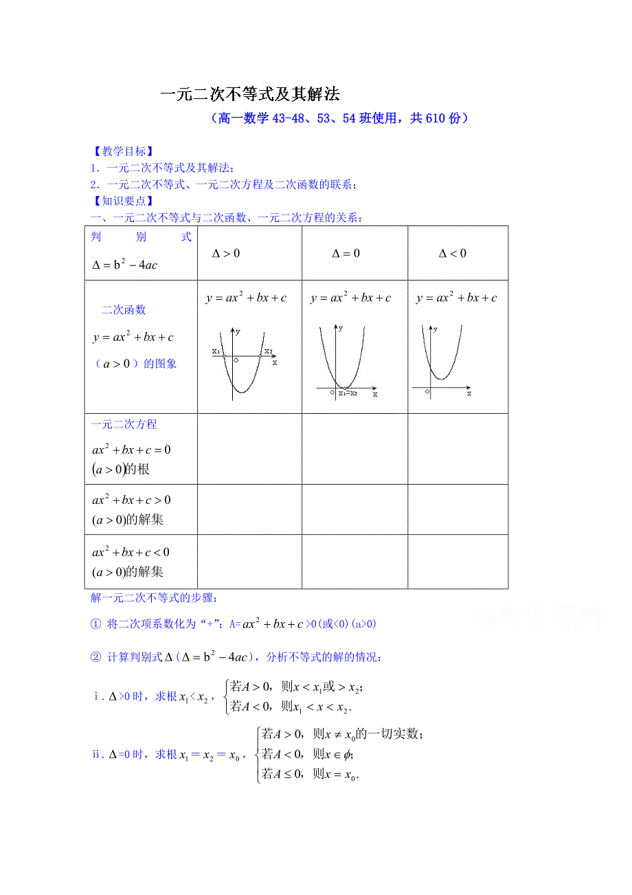 广东省化州市实验中学高中数学导学案必修五：3.doc_第1页