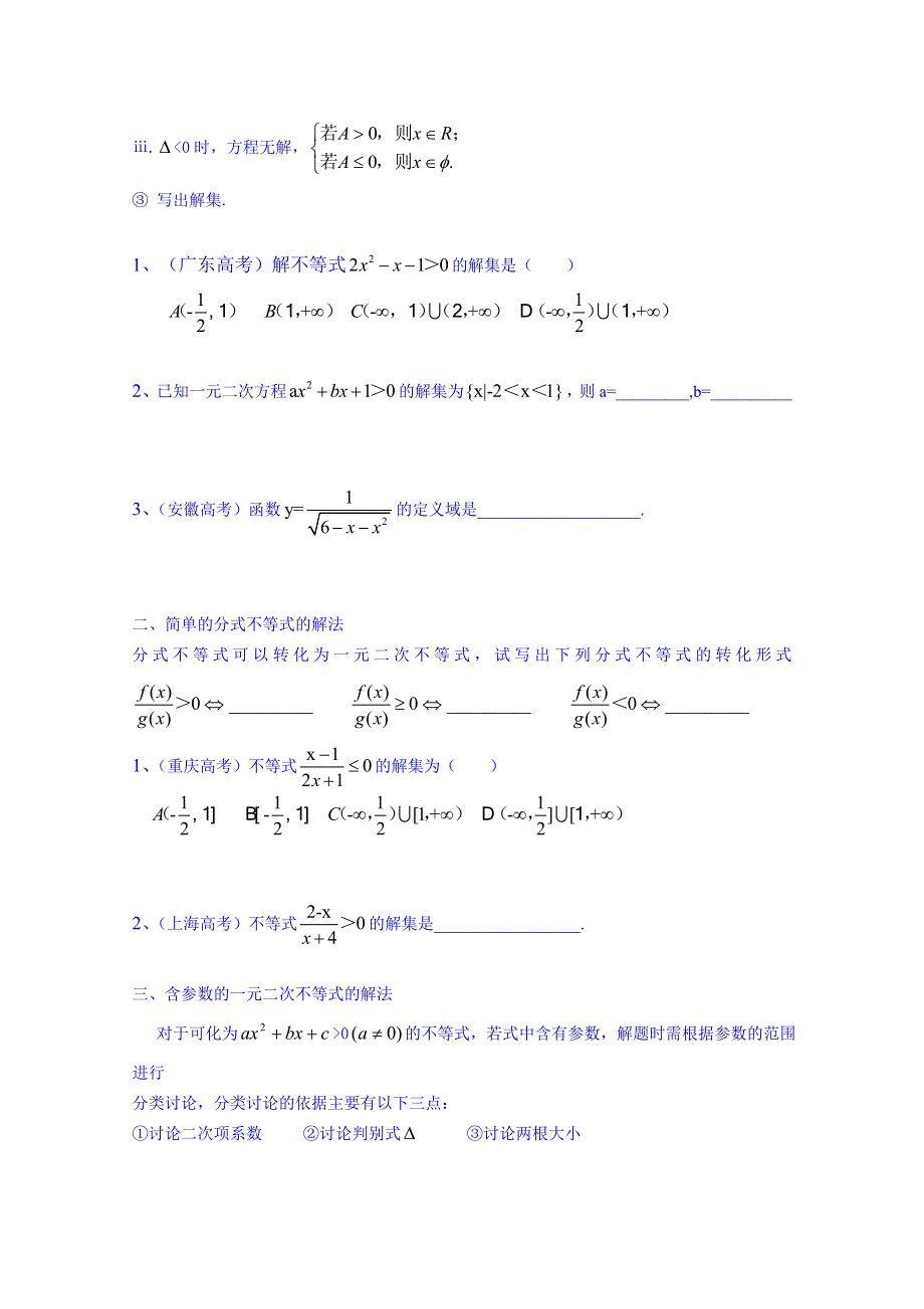 广东省化州市实验中学高中数学导学案必修五：3.doc_第2页