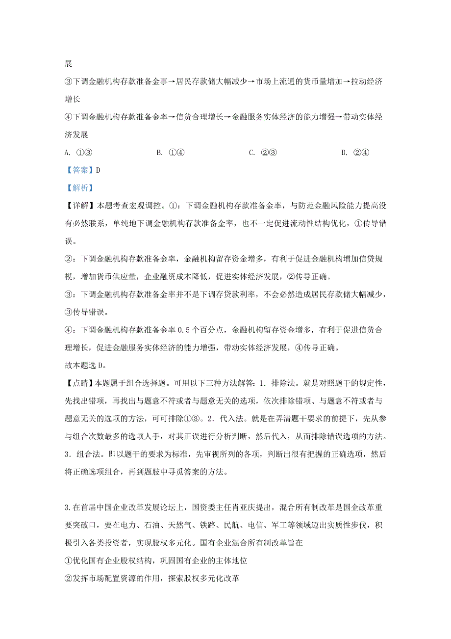 广西南宁市第二中学2018-2019学年高二政治下学期期末考试试题（含解析）.doc_第2页