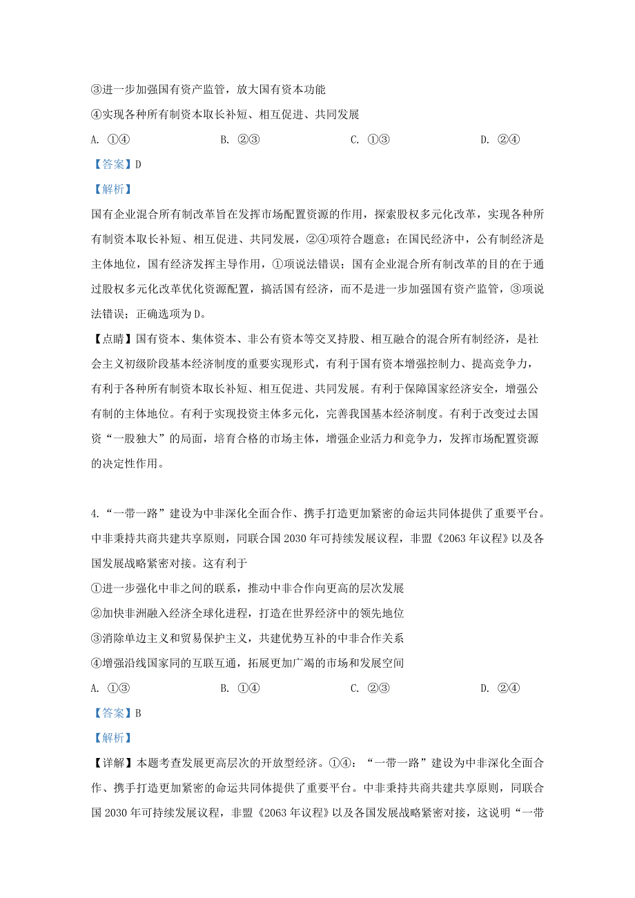 广西南宁市第二中学2018-2019学年高二政治下学期期末考试试题（含解析）.doc_第3页