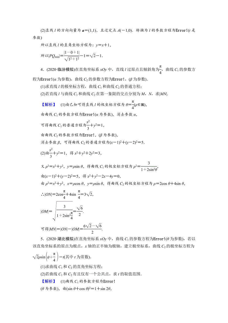 2021届高考数学二轮复习 第二部分 专题七 第1讲 专题训练25 坐标系与参数方程（含解析）新人教版.doc_第2页