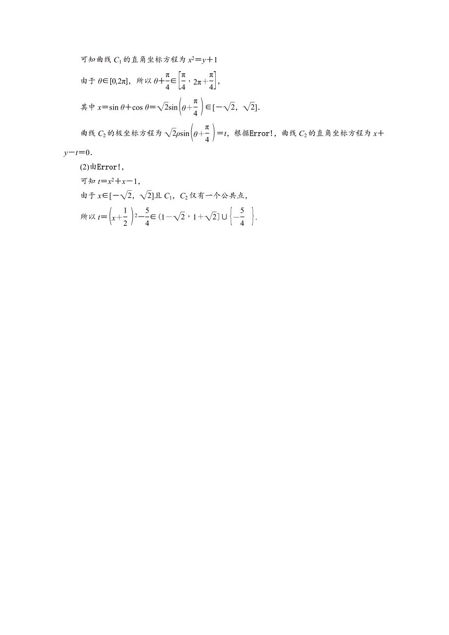 2021届高考数学二轮复习 第二部分 专题七 第1讲 专题训练25 坐标系与参数方程（含解析）新人教版.doc_第3页