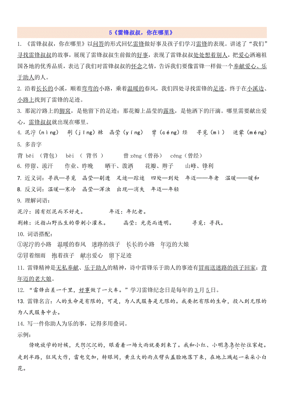 部编二下语文第2单元知识点.pdf_第1页