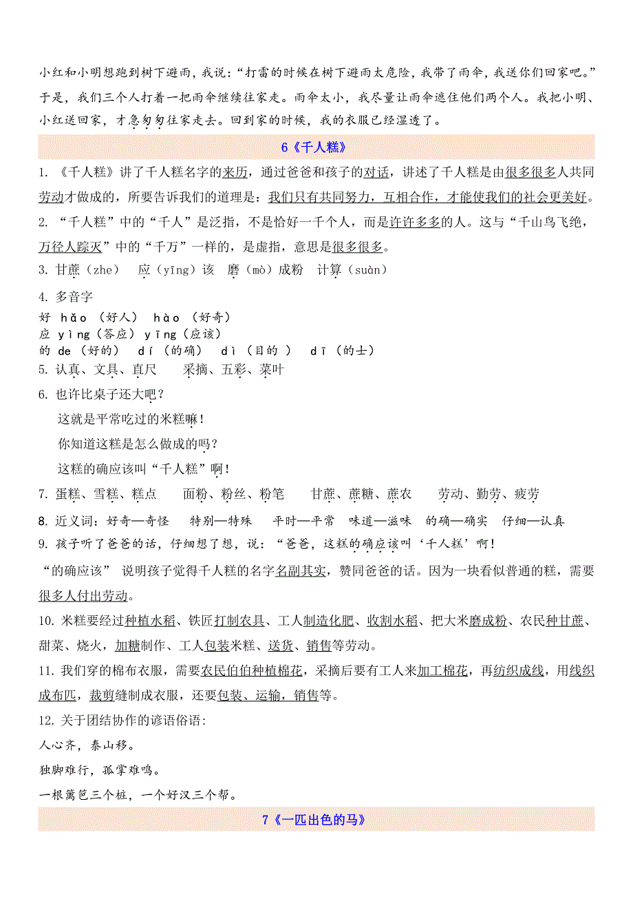 部编二下语文第2单元知识点.pdf_第2页