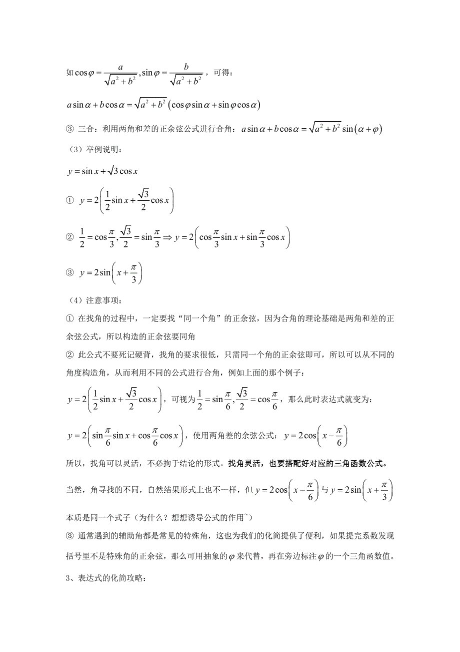 2022届高中数学 微专题30 y=Asin（wx t）的解析式的求解练习（含解析）.doc_第2页