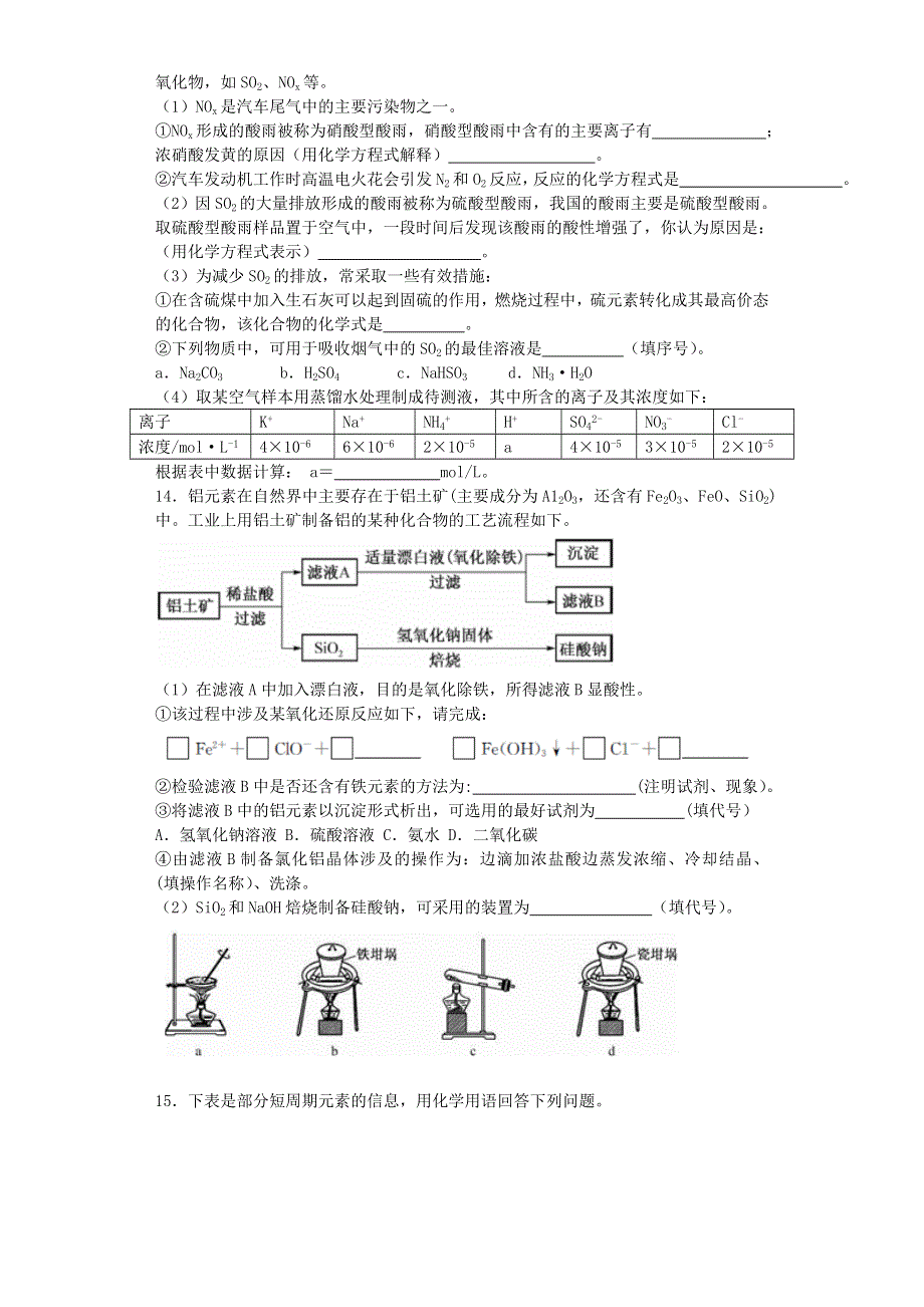 山东省枣庄十八中2017届高三上学期化学期末复习自测题（六） WORD版含答案.doc_第3页