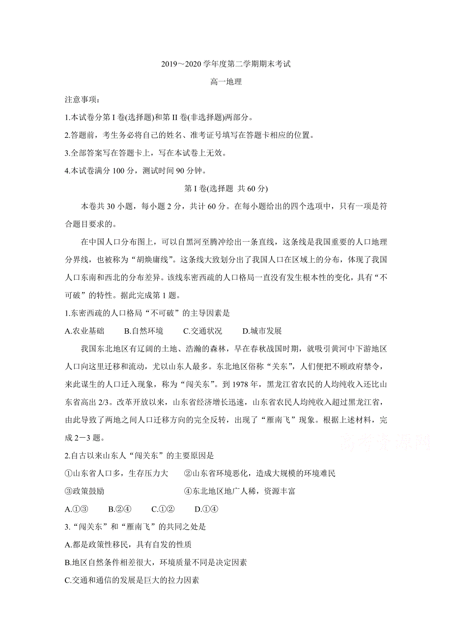 《发布》辽宁省锦州市2019-2020学年高一下学期期末考试 地理 WORD版含答案BYCHUN.doc_第1页