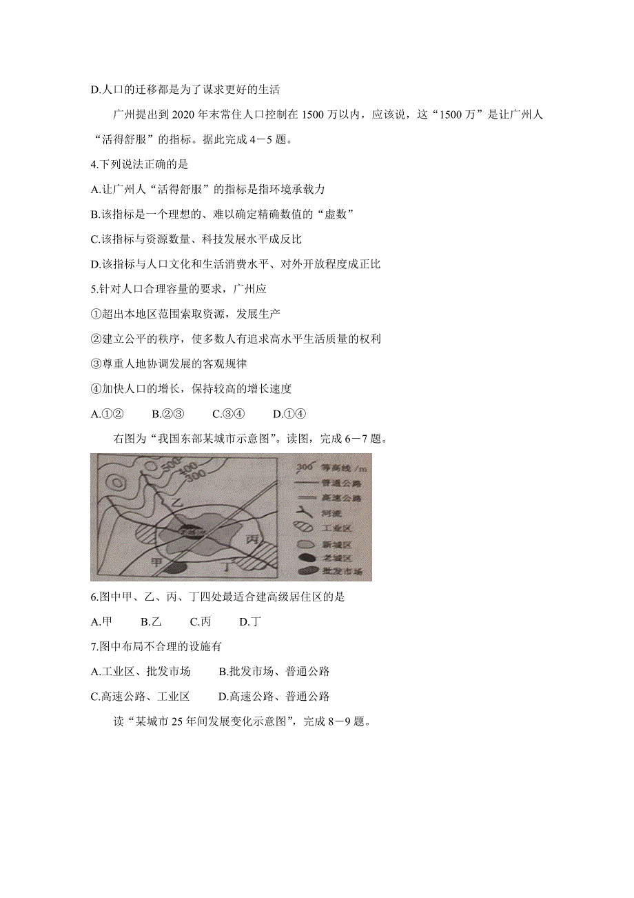 《发布》辽宁省锦州市2019-2020学年高一下学期期末考试 地理 WORD版含答案BYCHUN.doc_第2页