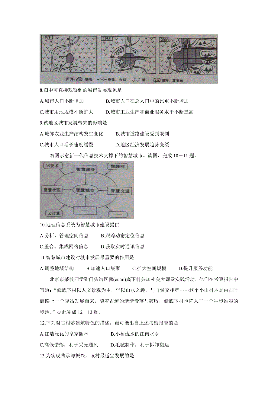 《发布》辽宁省锦州市2019-2020学年高一下学期期末考试 地理 WORD版含答案BYCHUN.doc_第3页