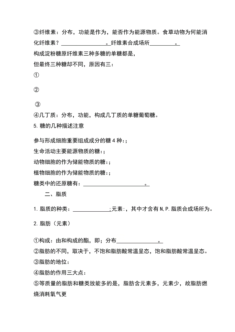 人教版（2019）高中生物必修一期末复习 2-3细胞中的糖类和脂质 WORD版无答案.doc_第2页