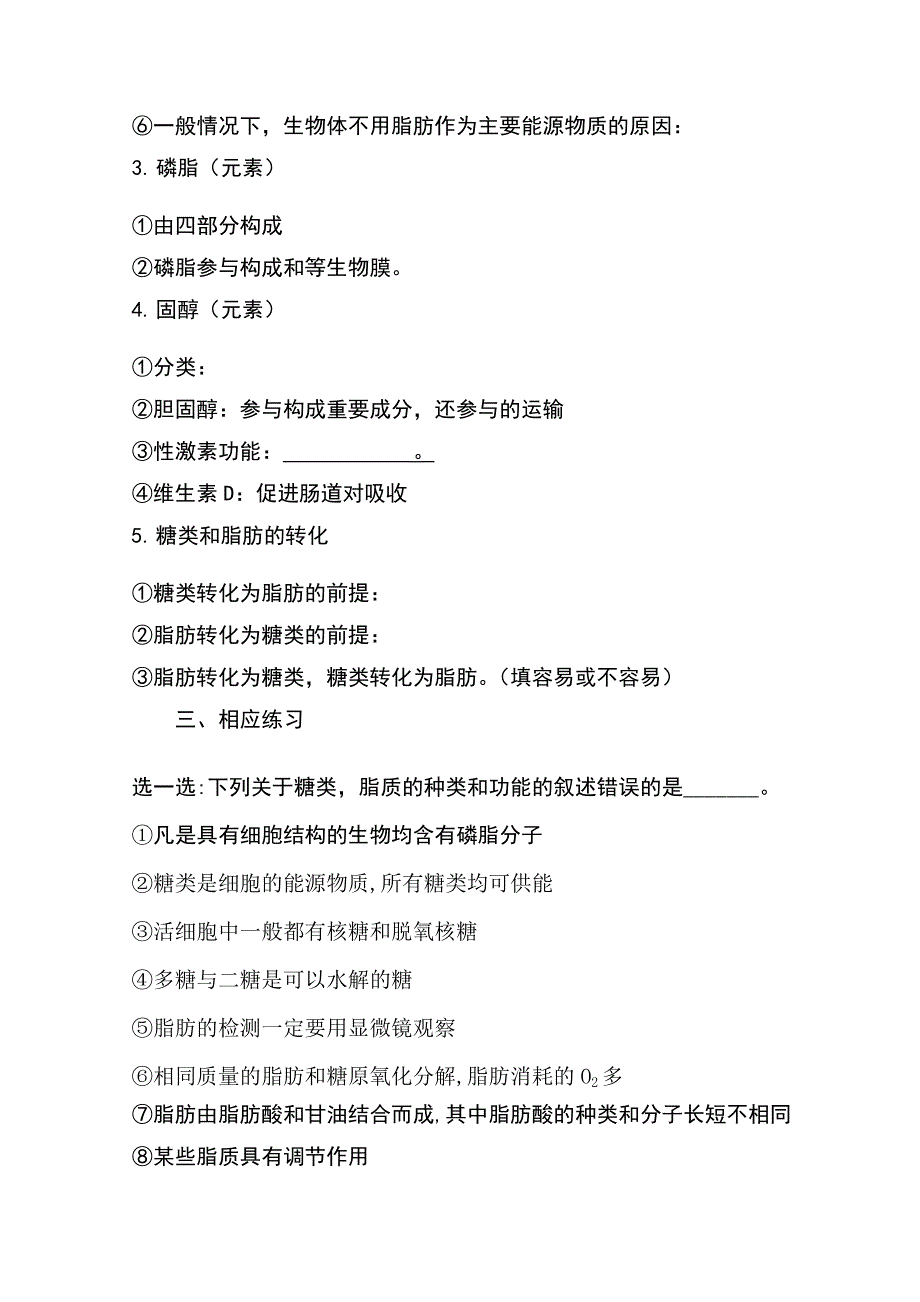 人教版（2019）高中生物必修一期末复习 2-3细胞中的糖类和脂质 WORD版无答案.doc_第3页