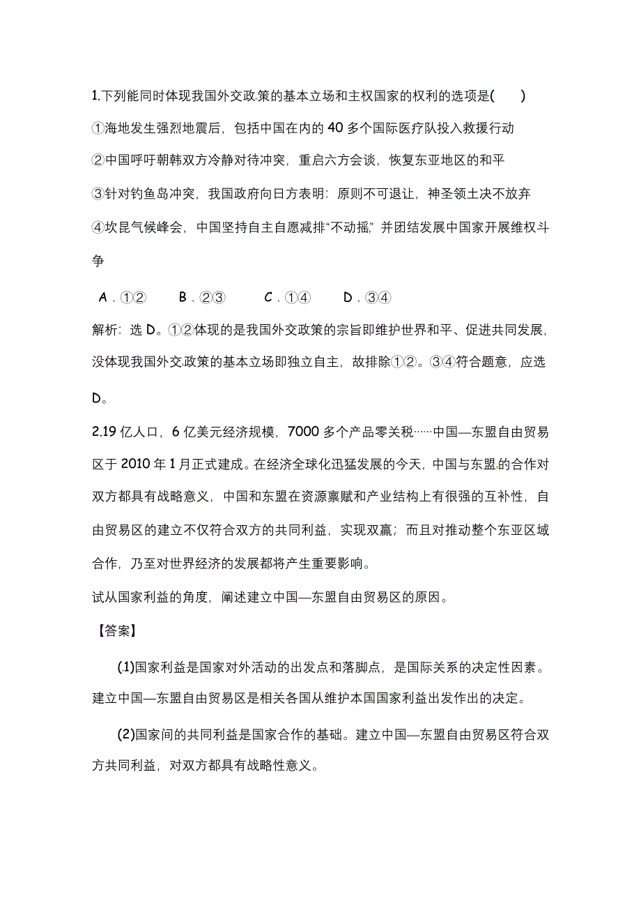 2012届高考政治第二轮复习教案8.doc_第3页