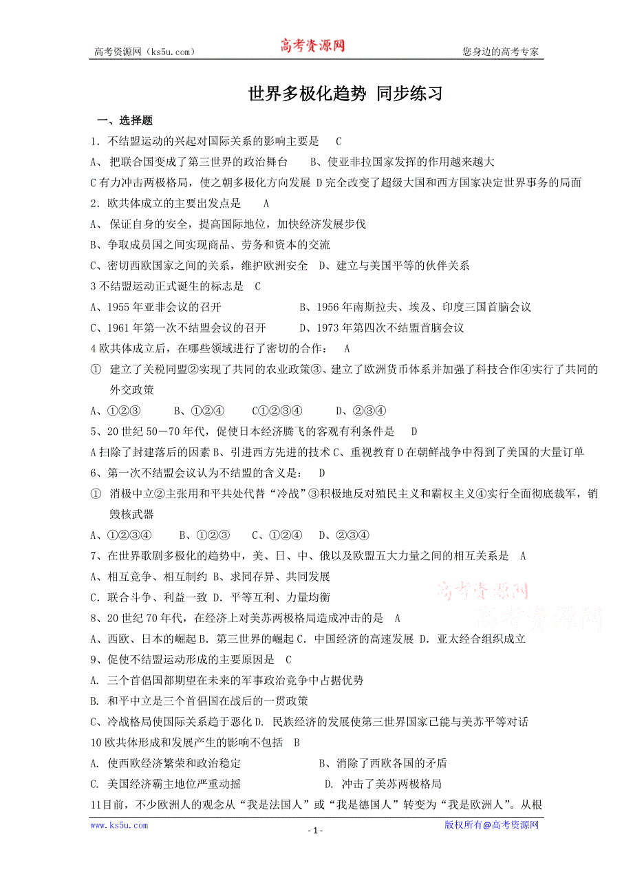 《河东教育》高中历史同步练习岳麓版必修1 第26课《世界多极化趋势》.doc_第1页