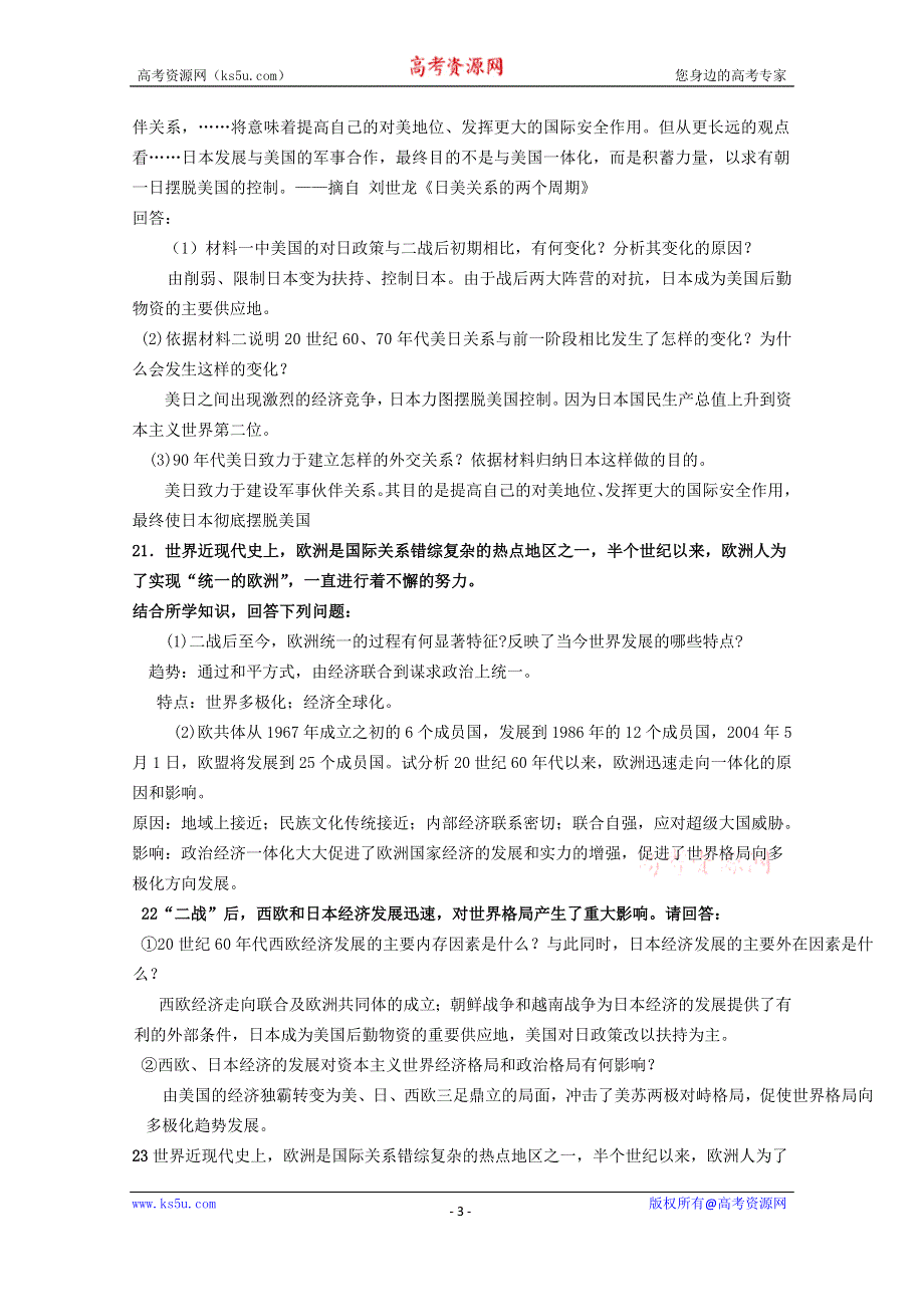 《河东教育》高中历史同步练习岳麓版必修1 第26课《世界多极化趋势》.doc_第3页